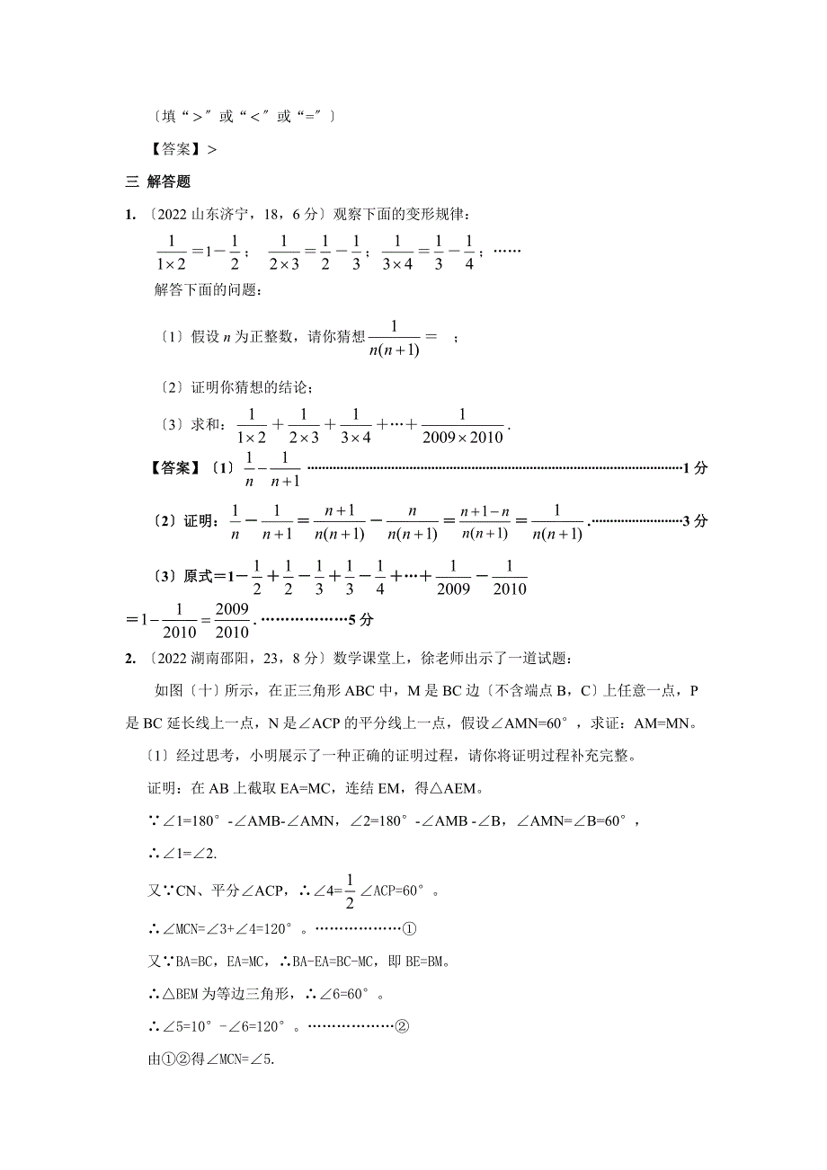 2022年中考数学试题分类39猜想规律与探索.docx_第3页