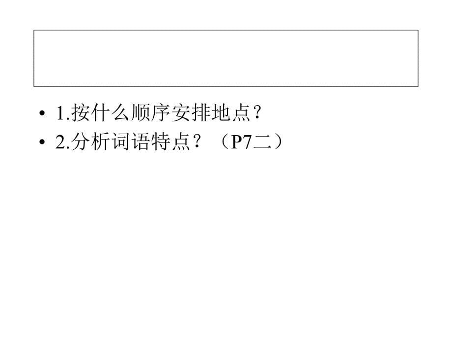 我用残损的手掌祖国啊我亲爱的祖国上课用_第5页