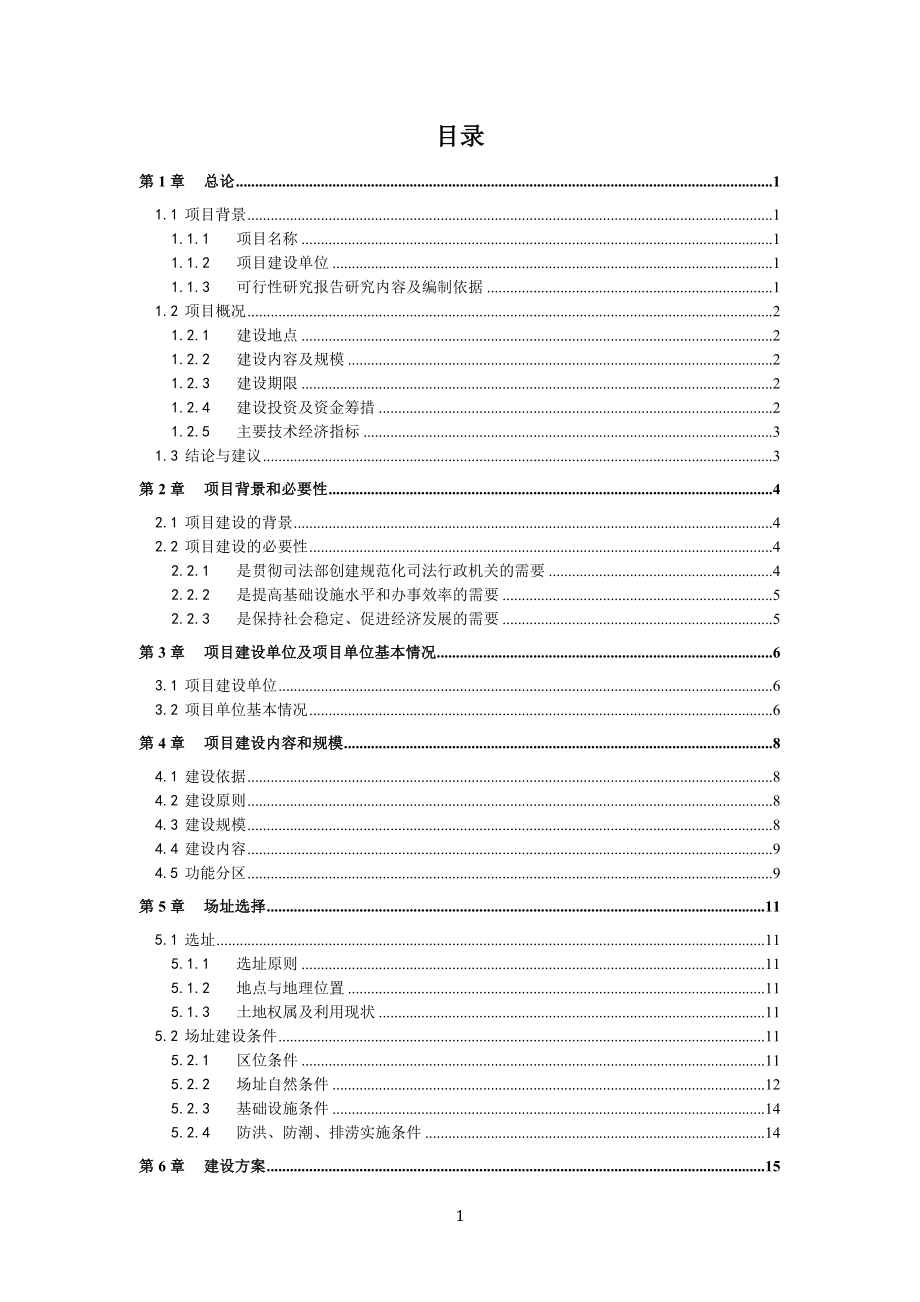 司法局业务用房建设项目可行性研究报告_第2页