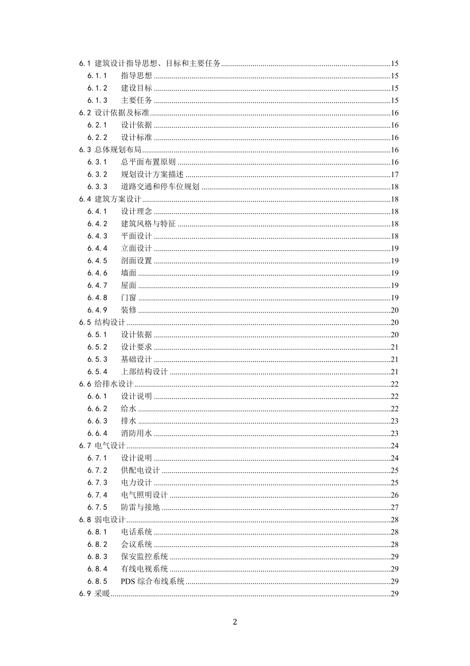 司法局业务用房建设项目可行性研究报告_第3页