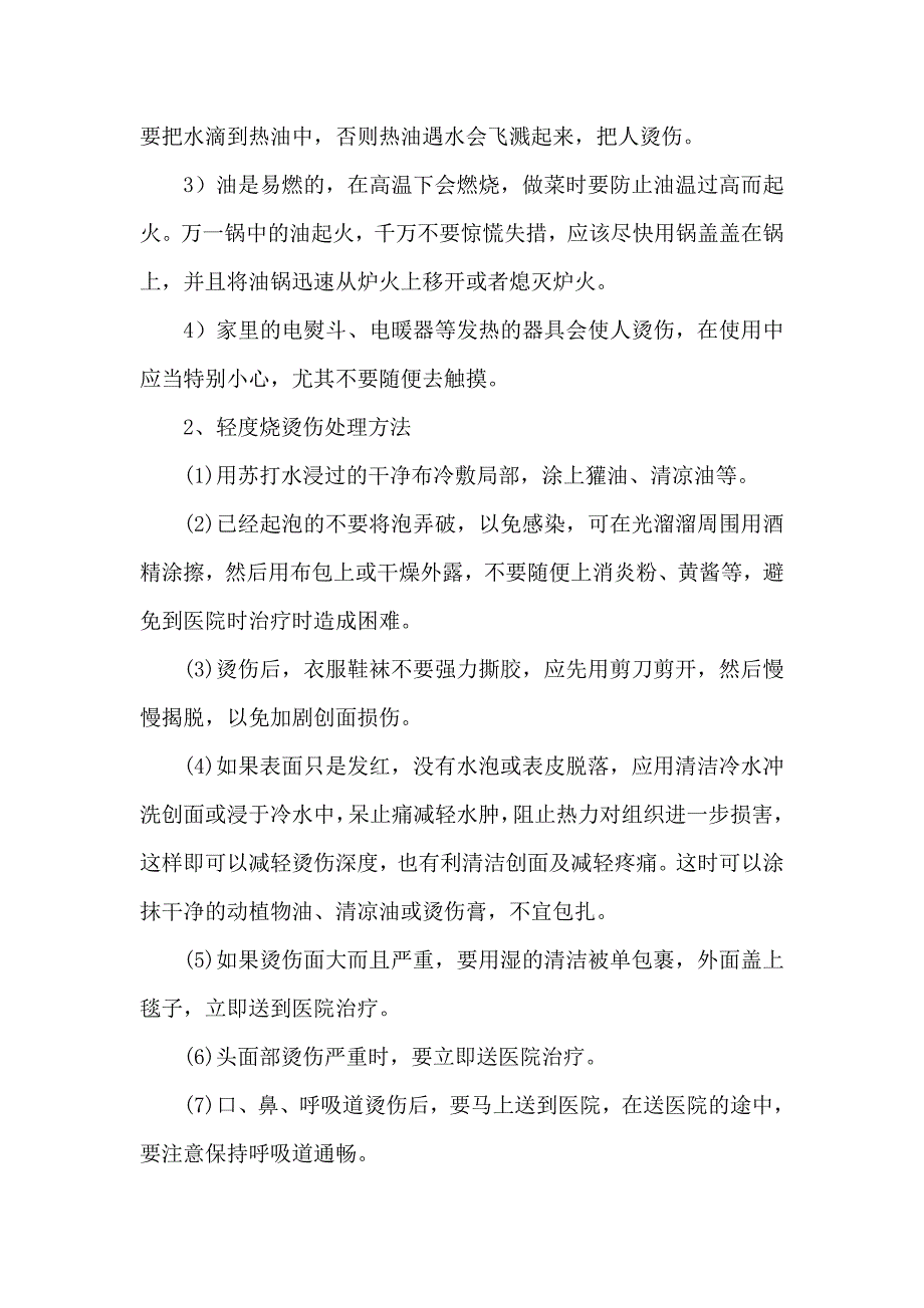 第二节小心被烫伤.doc_第2页