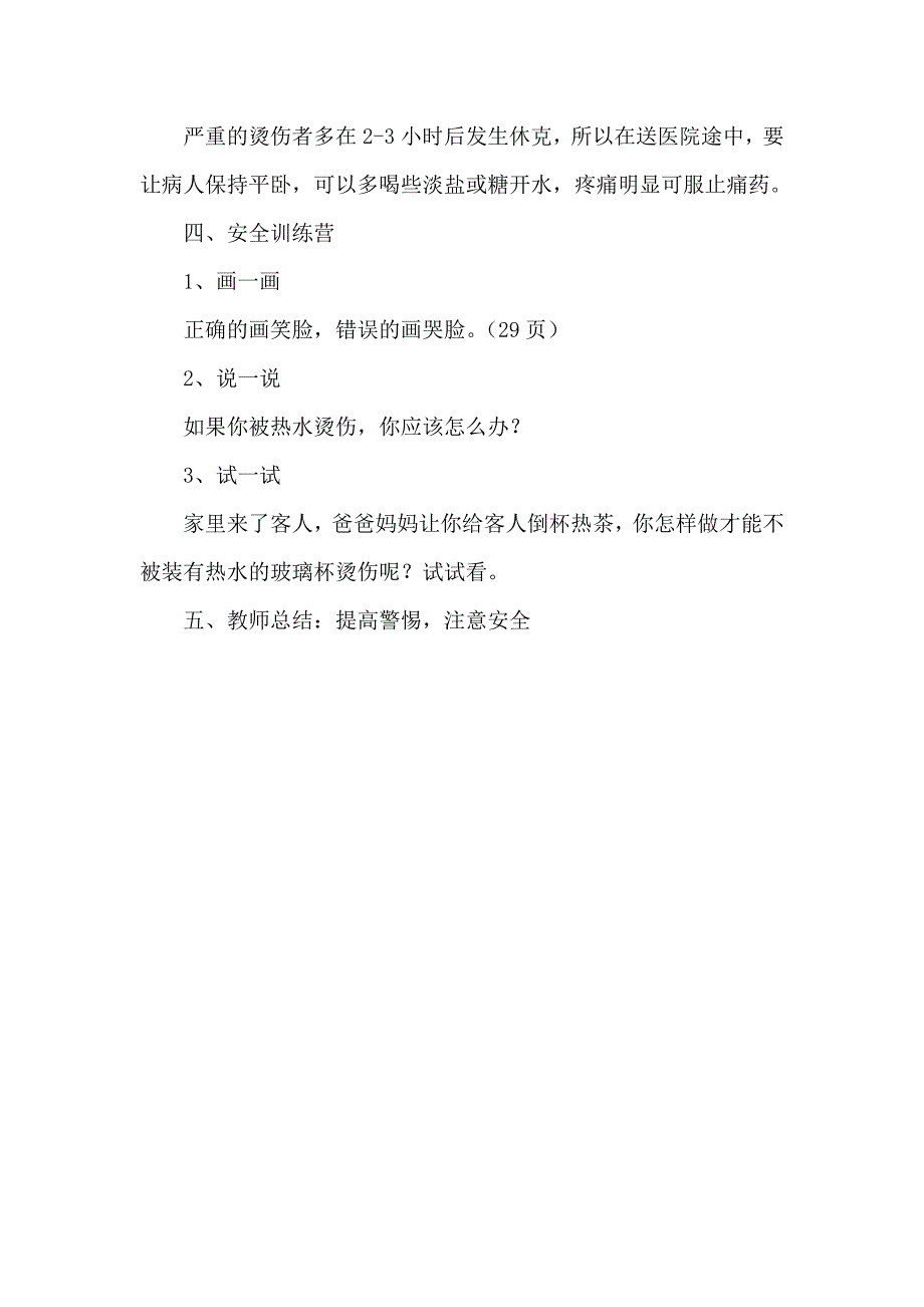 第二节小心被烫伤.doc_第3页