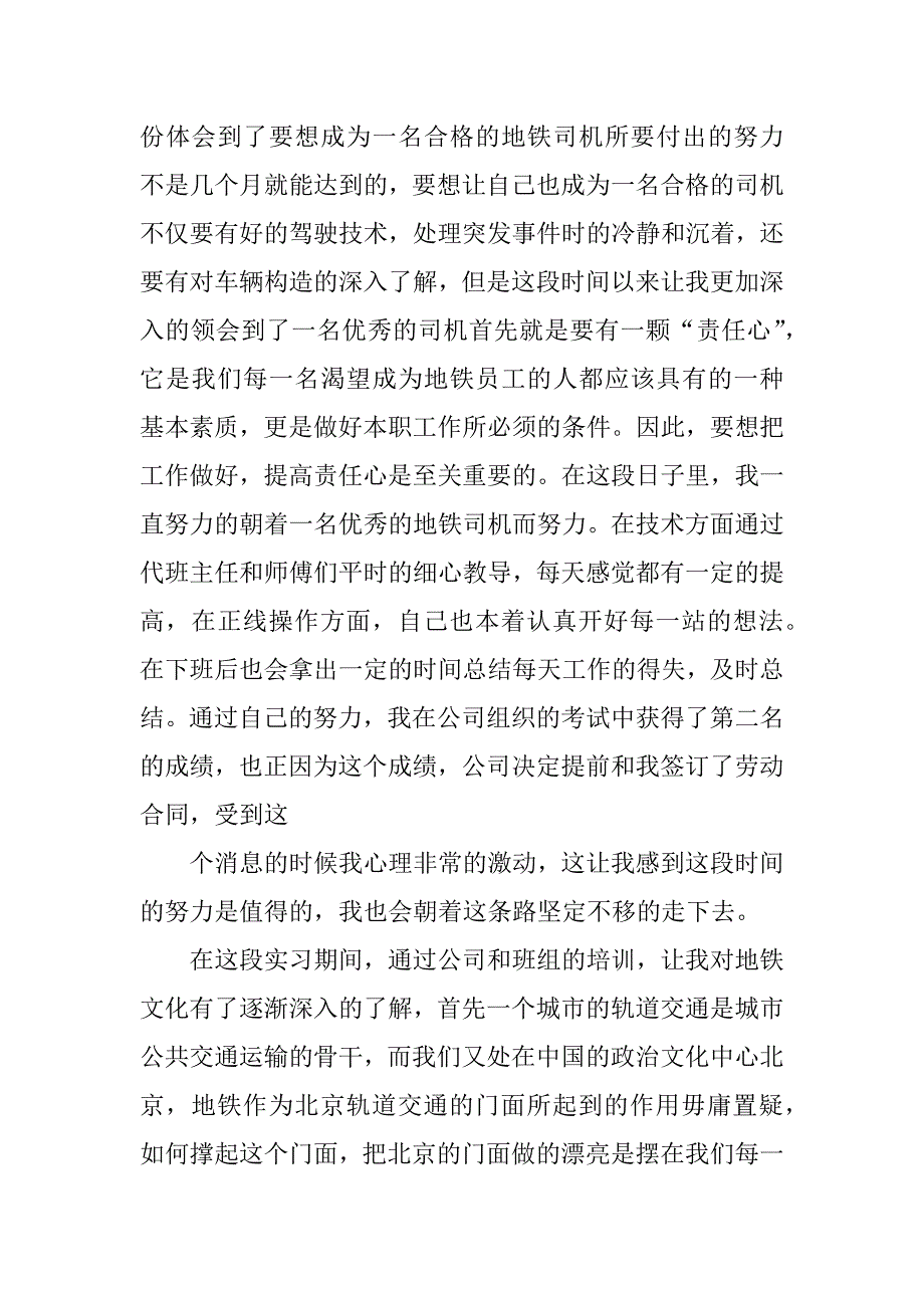 2023年个人上班转正申请书（七篇）_第3页