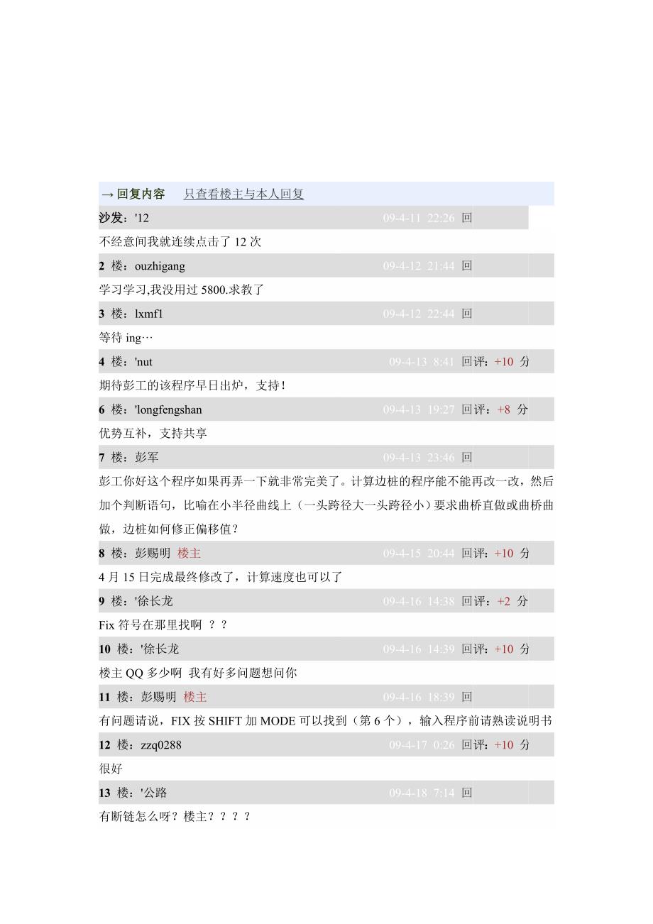 5800计算器全线坐标计算放样正反算程序_第4页