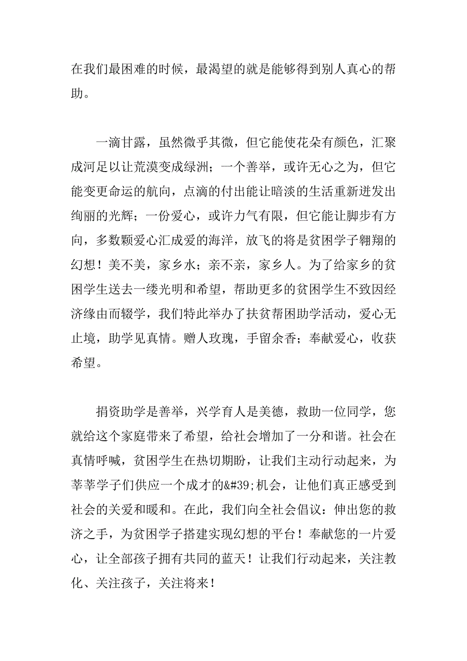 2023年最新扶贫帮困倡议书通用6篇_第2页