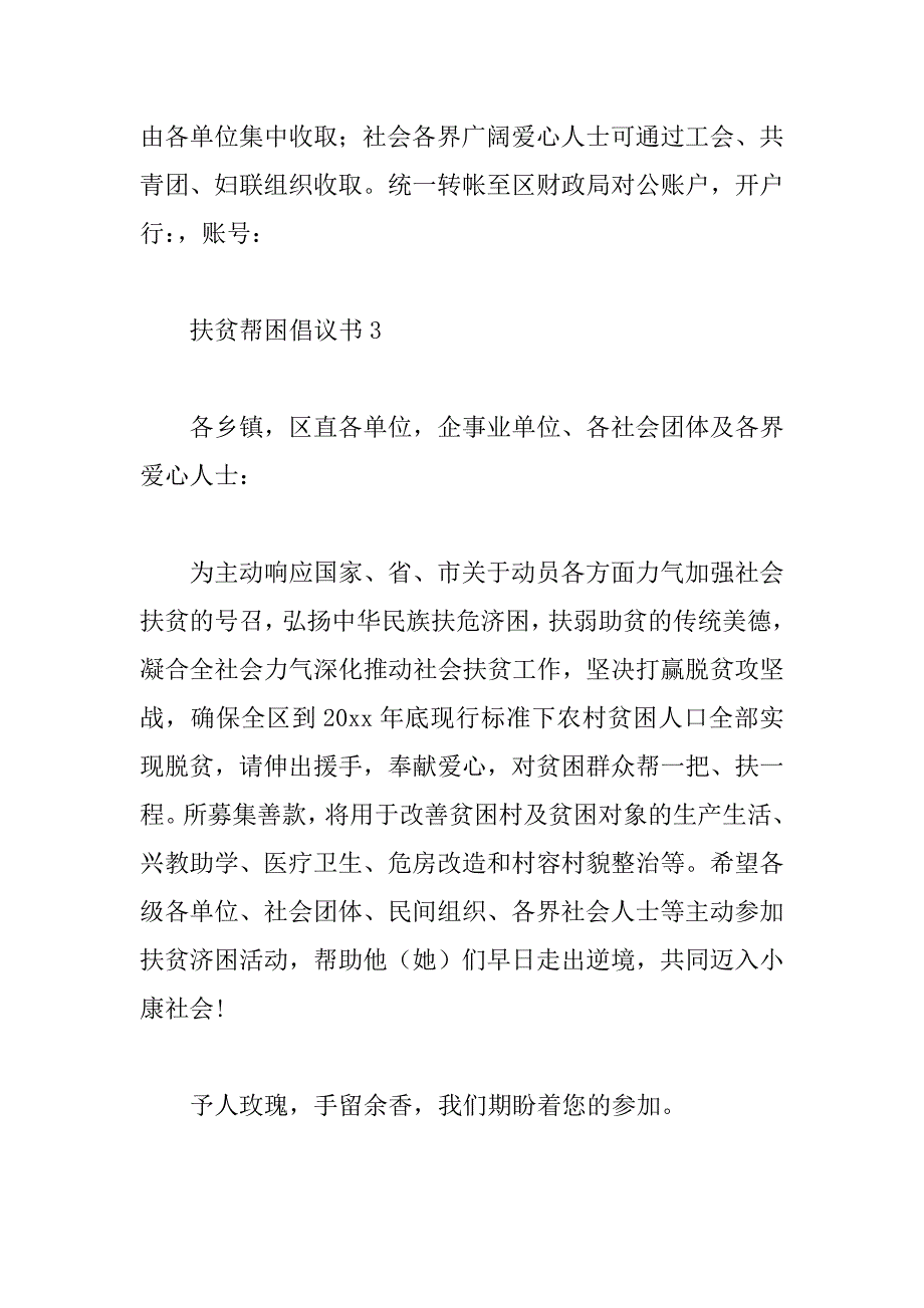 2023年最新扶贫帮困倡议书通用6篇_第4页