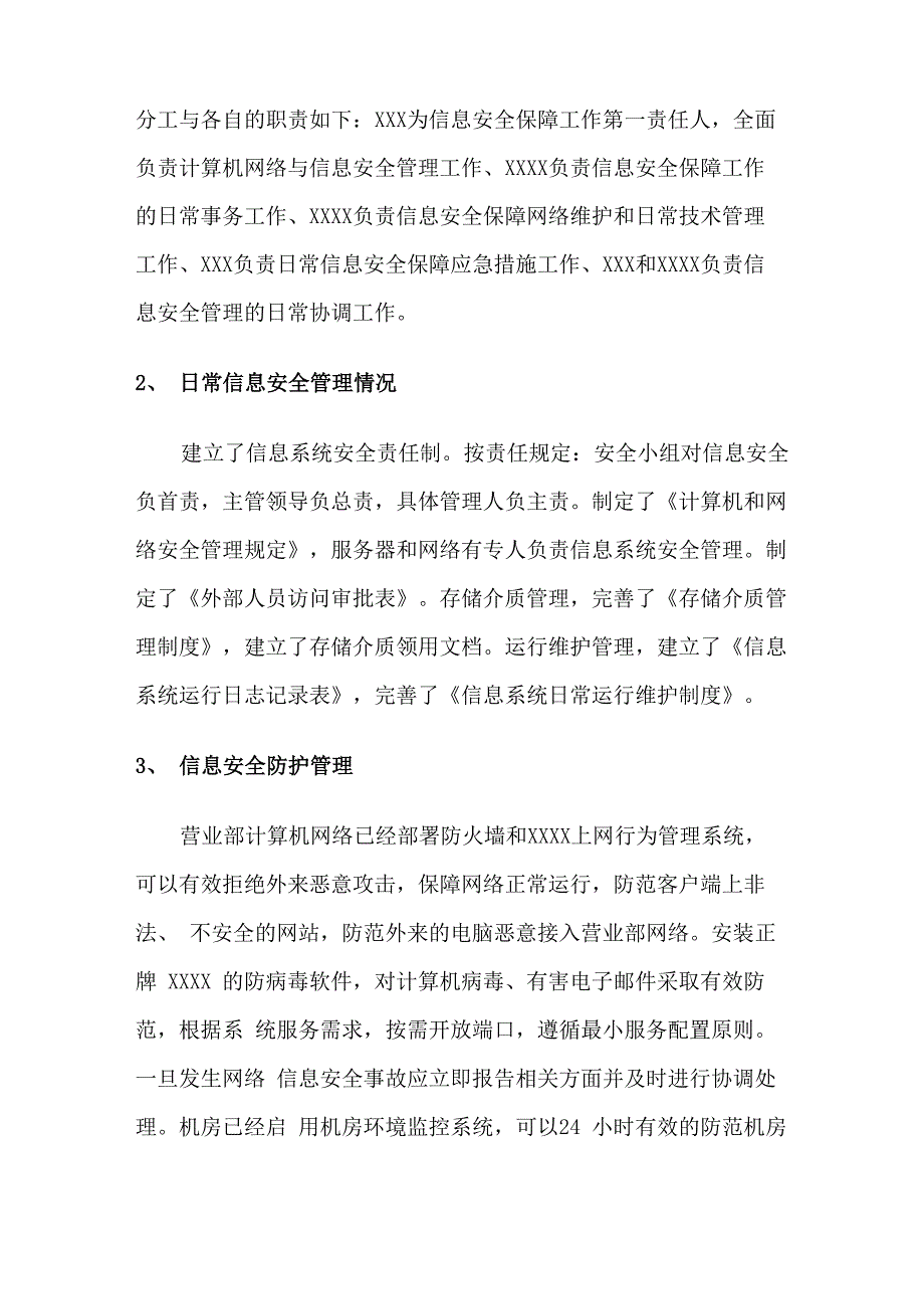 信息安全保障工作总结报告_第2页