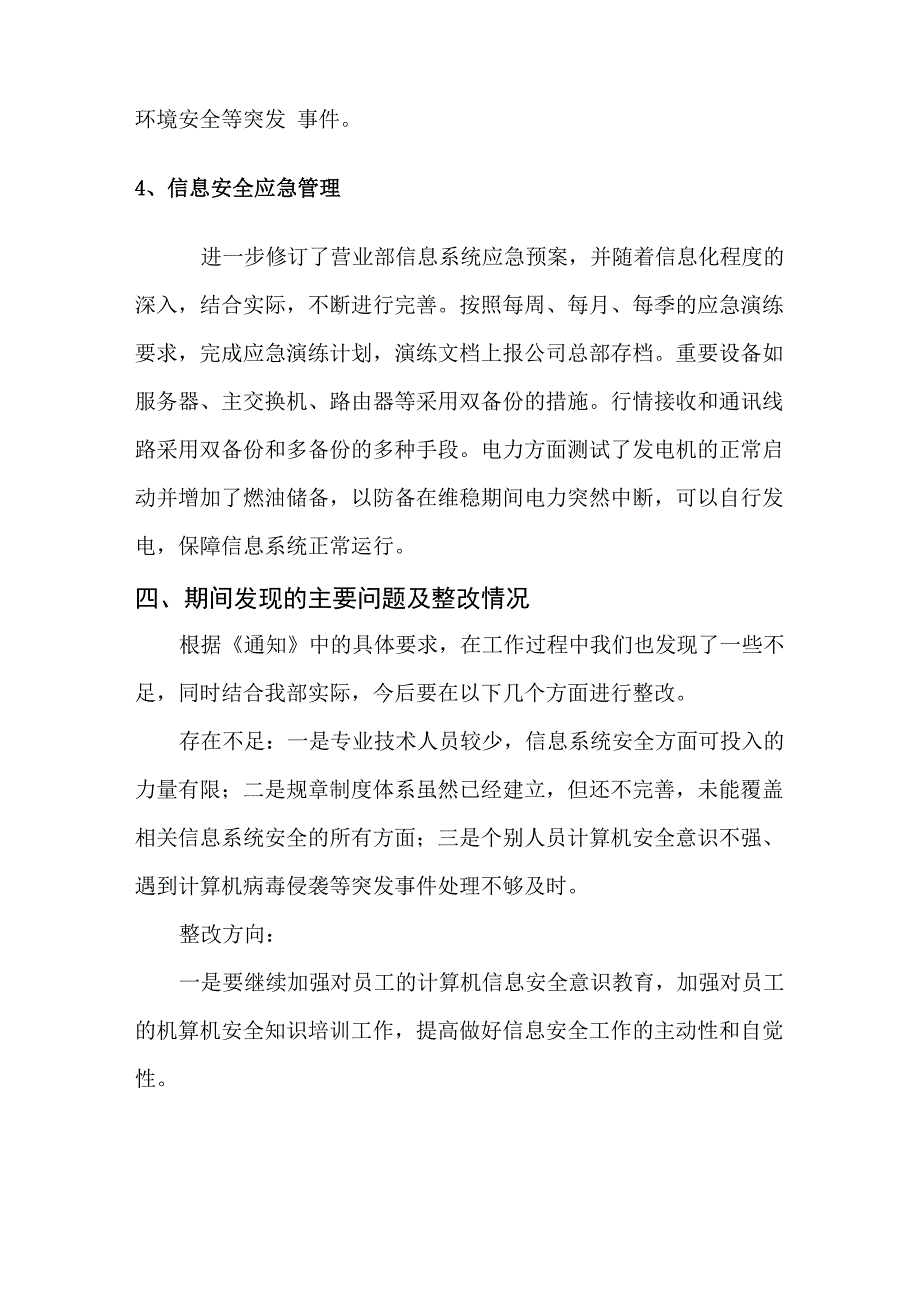 信息安全保障工作总结报告_第3页