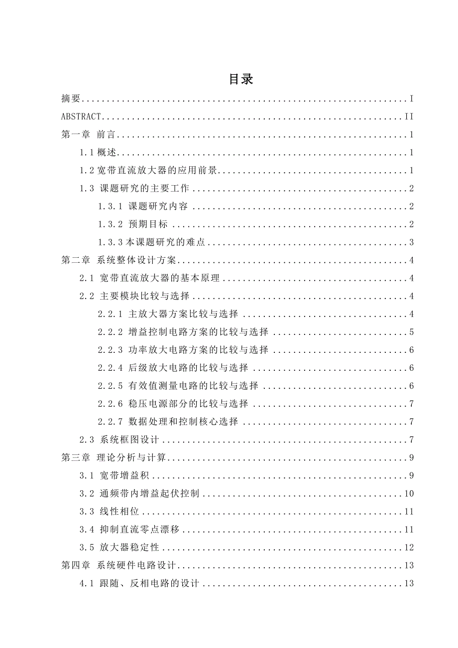 全国宽带直流放大器设计方案_第1页