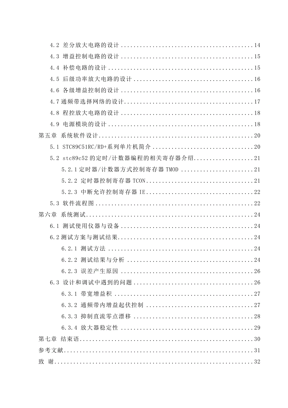 全国宽带直流放大器设计方案_第2页