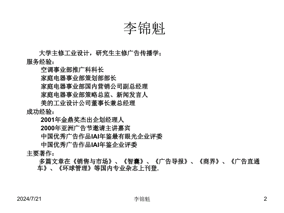 企业价值竞争的原点_第2页