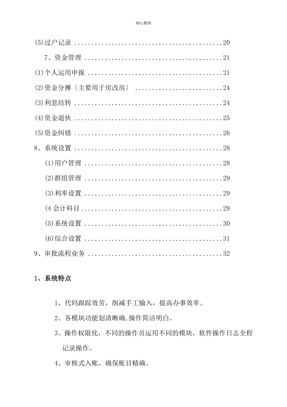 维修资金综合操作手册 (2)_第4页