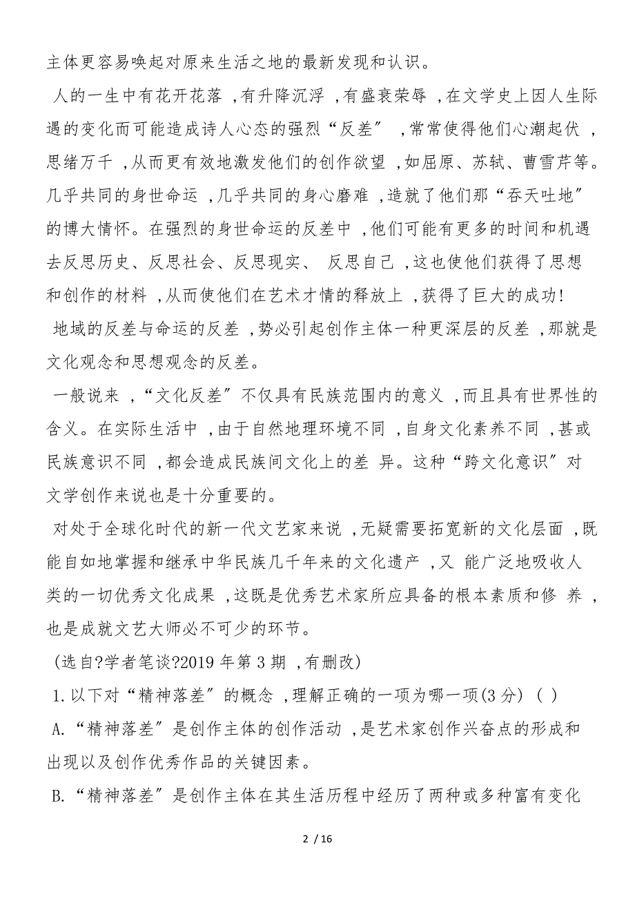 高二上册语文12月月考试卷（有答案）_第2页