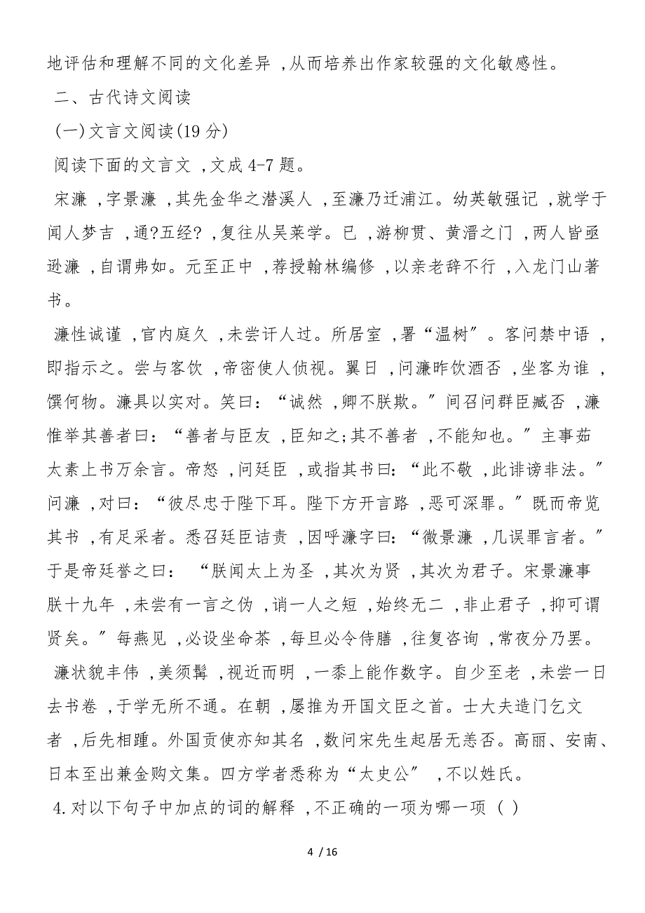 高二上册语文12月月考试卷（有答案）_第4页