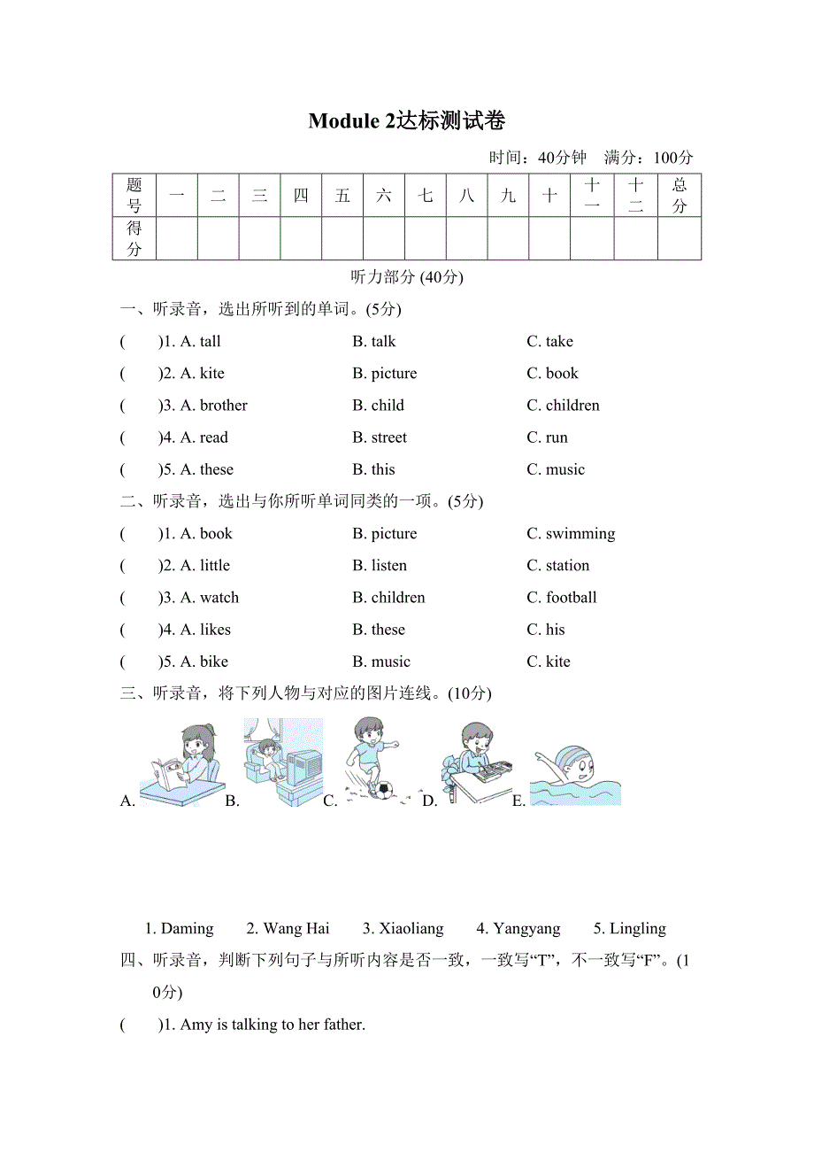 外研版四年级英语上册Module2单元测试卷(DOC 8页)_第1页