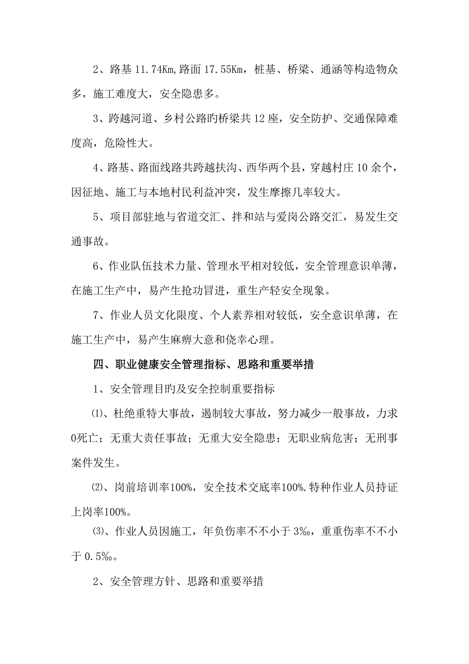 专项项目职业健康安全管理专题策划专题方案_第3页