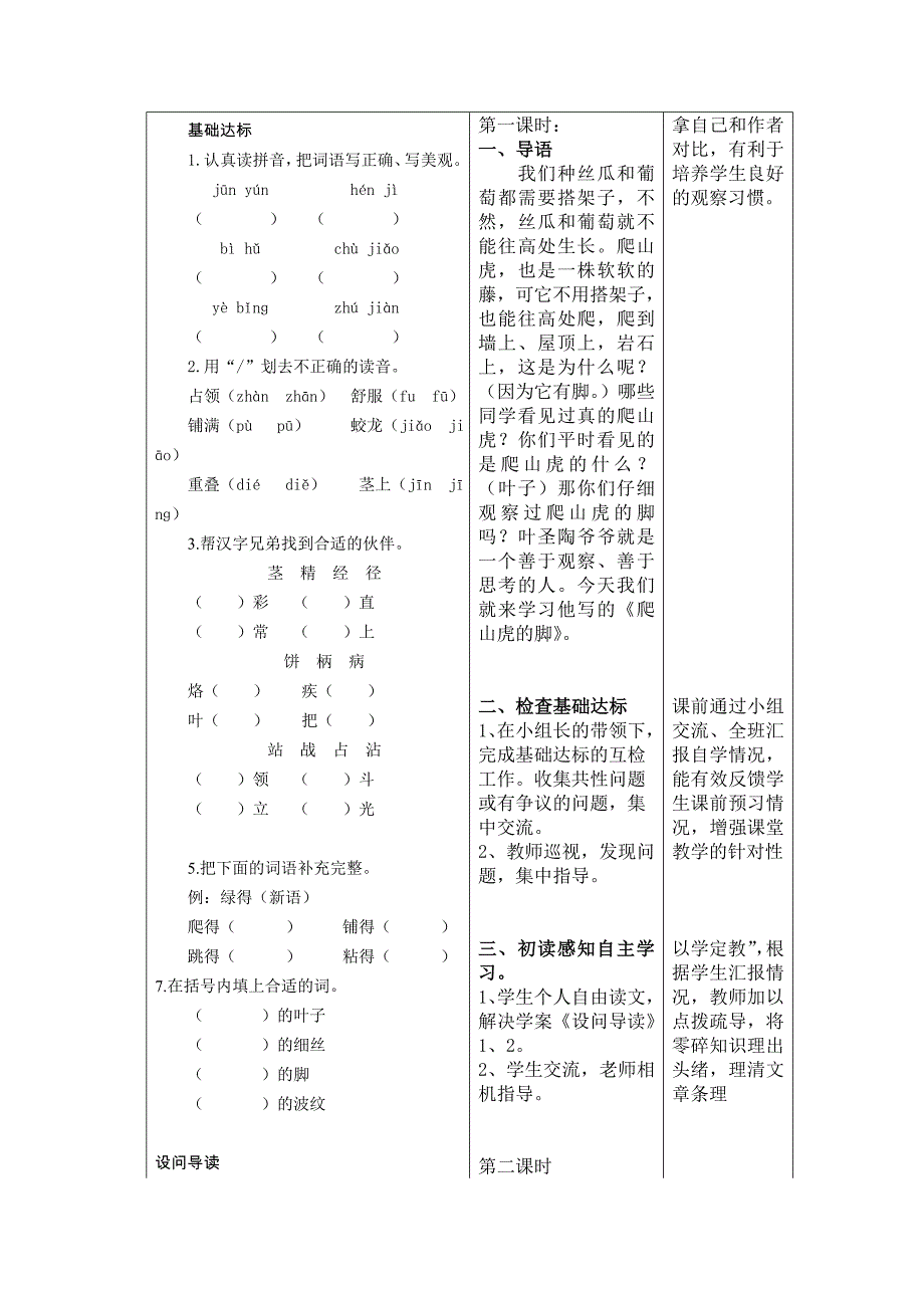 6爬山虎的脚教学设计_第2页