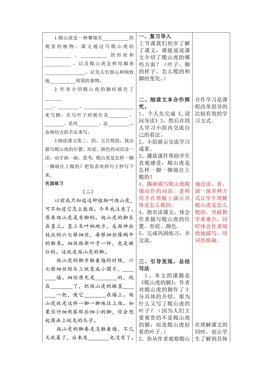 6爬山虎的脚教学设计_第3页