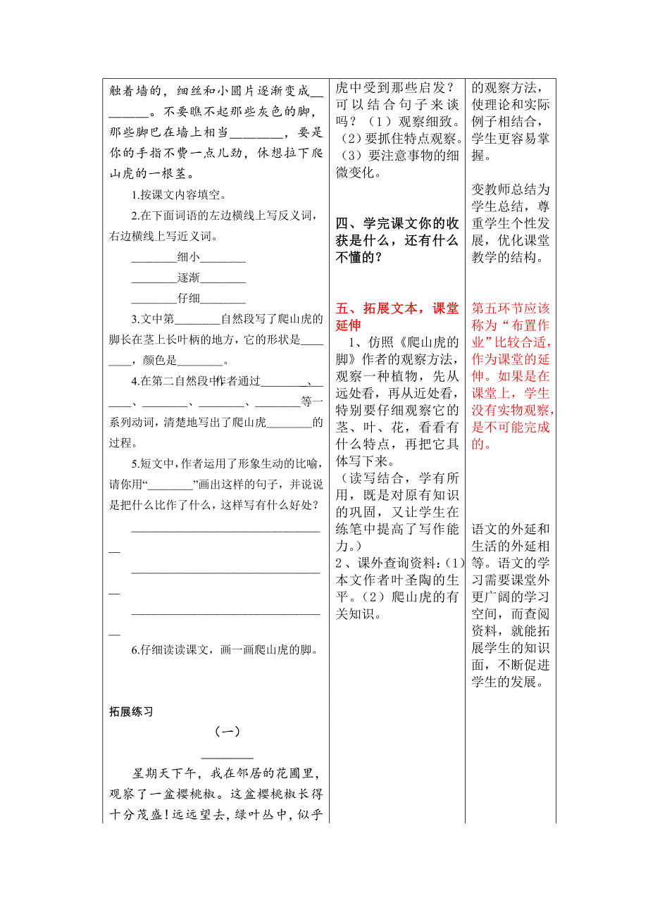 6爬山虎的脚教学设计_第4页