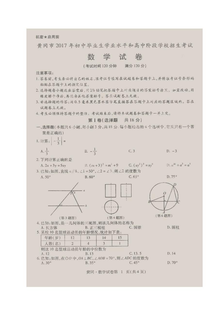 2022年黄冈市中考数学试卷及答案_第1页