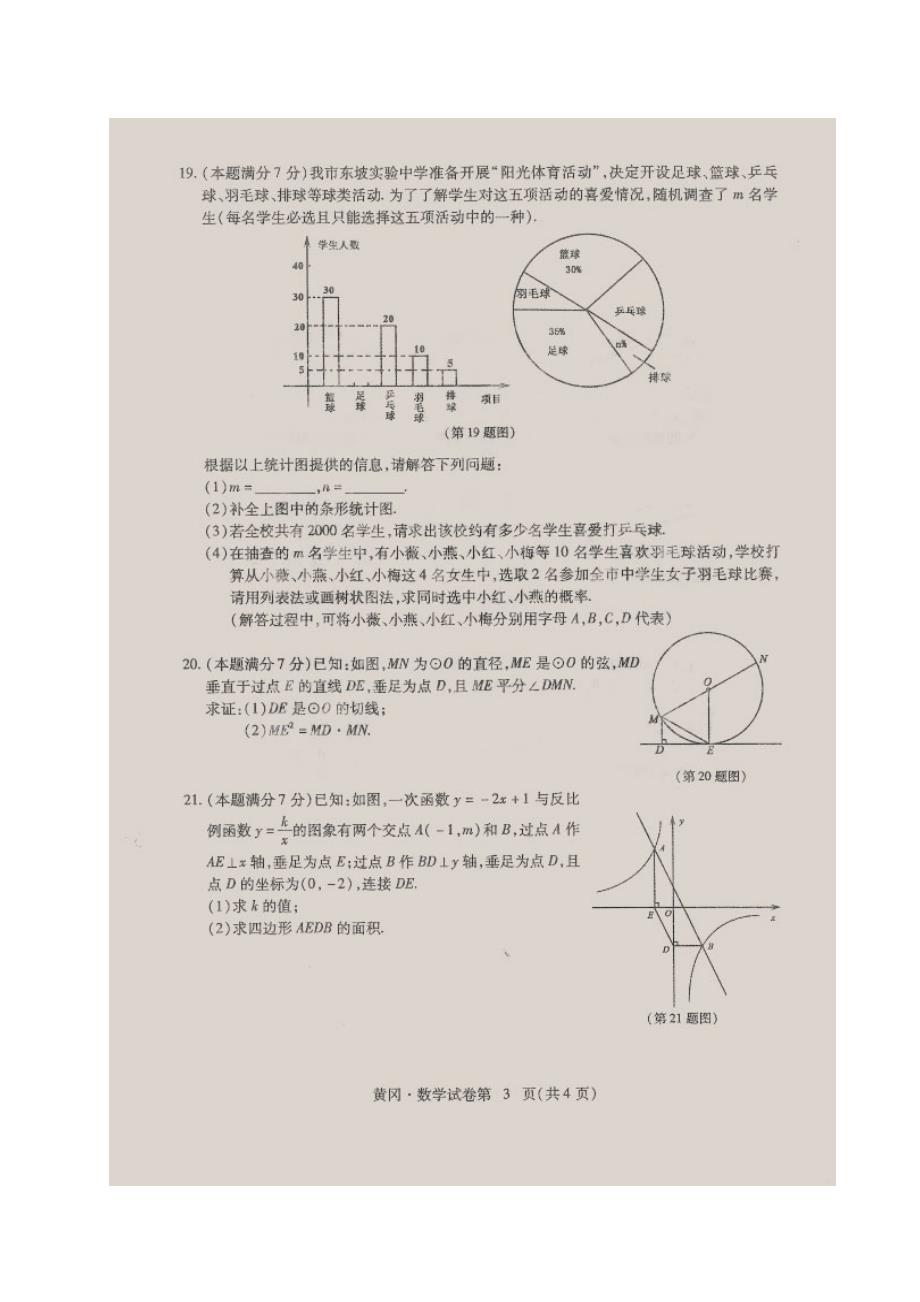 2022年黄冈市中考数学试卷及答案_第3页