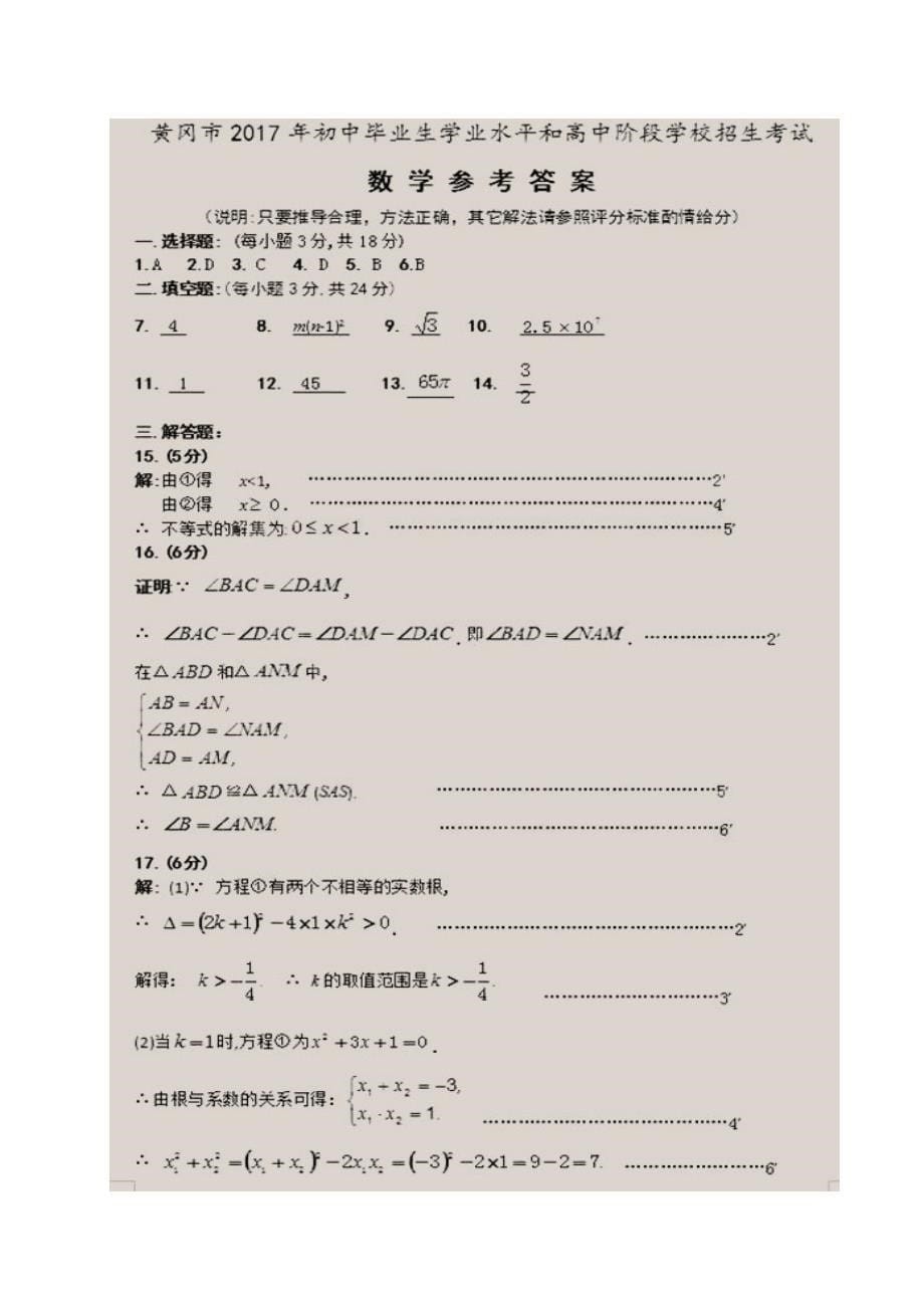 2022年黄冈市中考数学试卷及答案_第5页