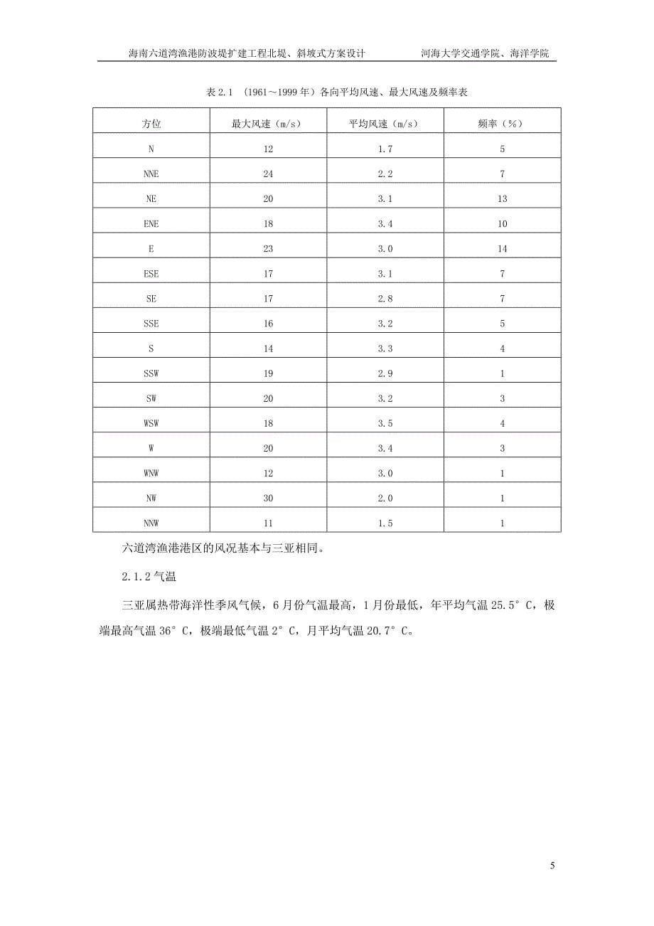 防波堤设计六道湾防波堤说明书.doc_第5页