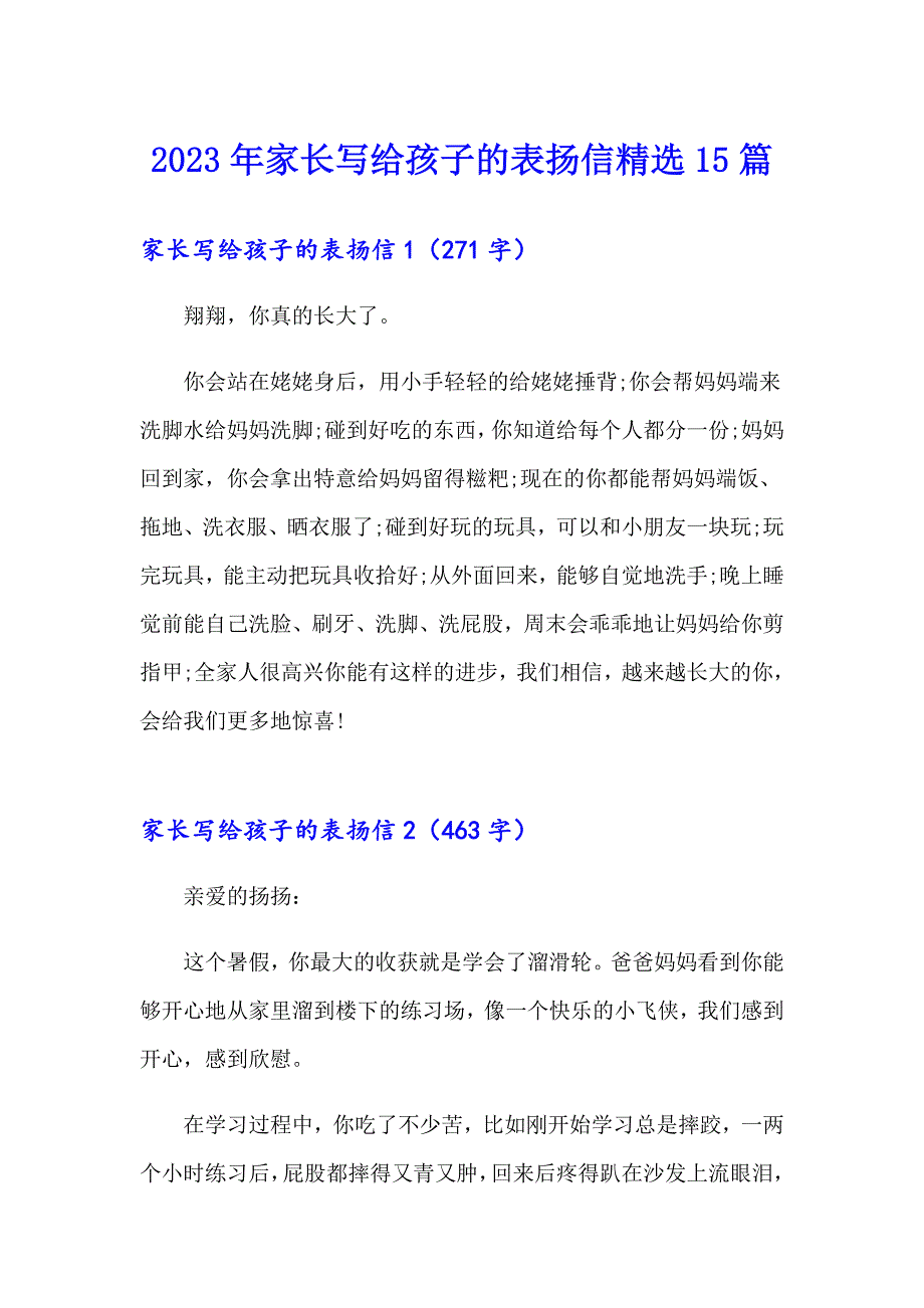 【精品模板】2023年家长写给孩子的表扬信精选15篇_第1页