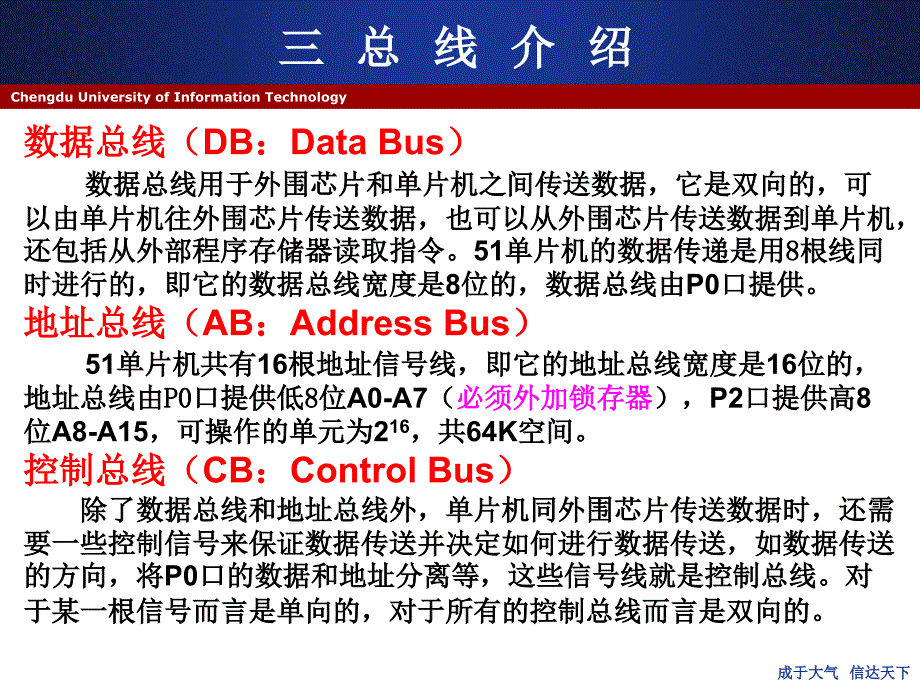 微计算机与微处理器单片机系统总线及扩展PPT_第4页