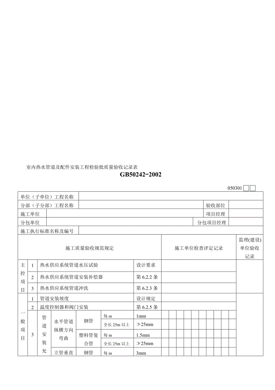 室内热水管道以及配件安装工程_第1页