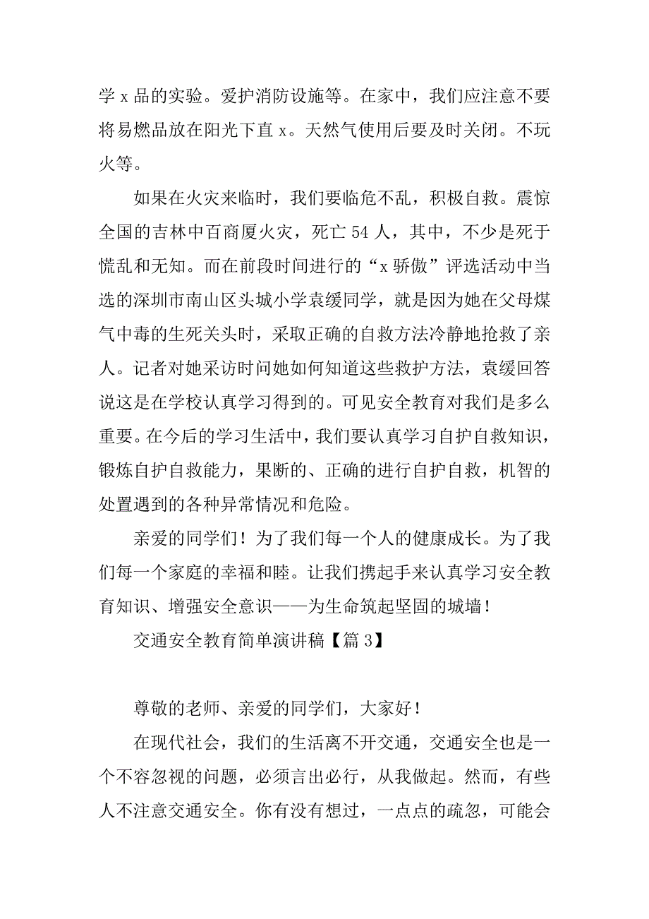 2023年交通安全教育简单演讲稿_第4页