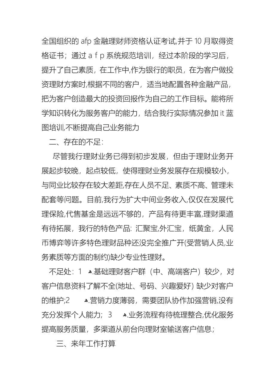 关于销售的个人述职报告范文集合七篇_第5页