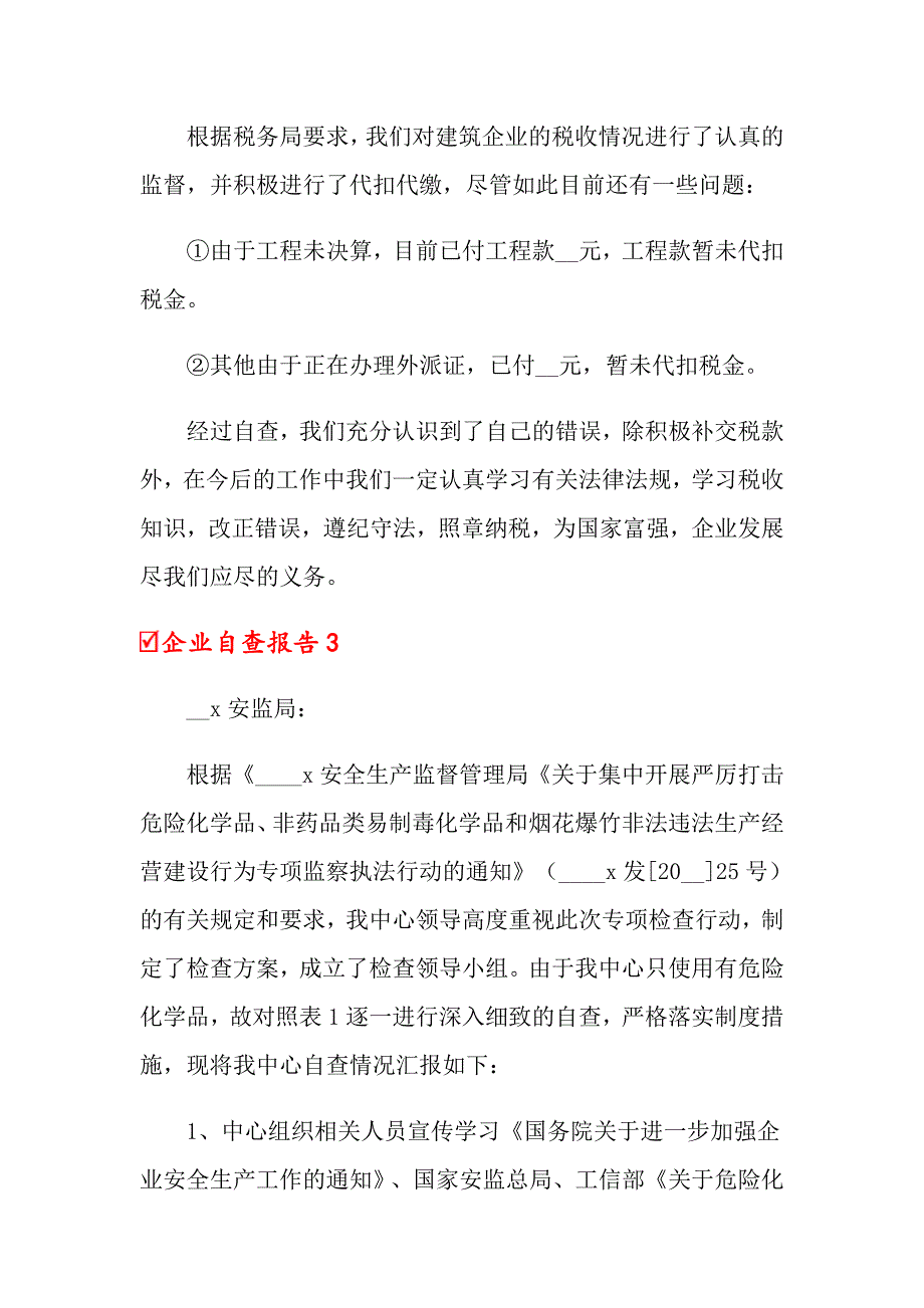 企业自查报告11篇（多篇汇编）_第2页