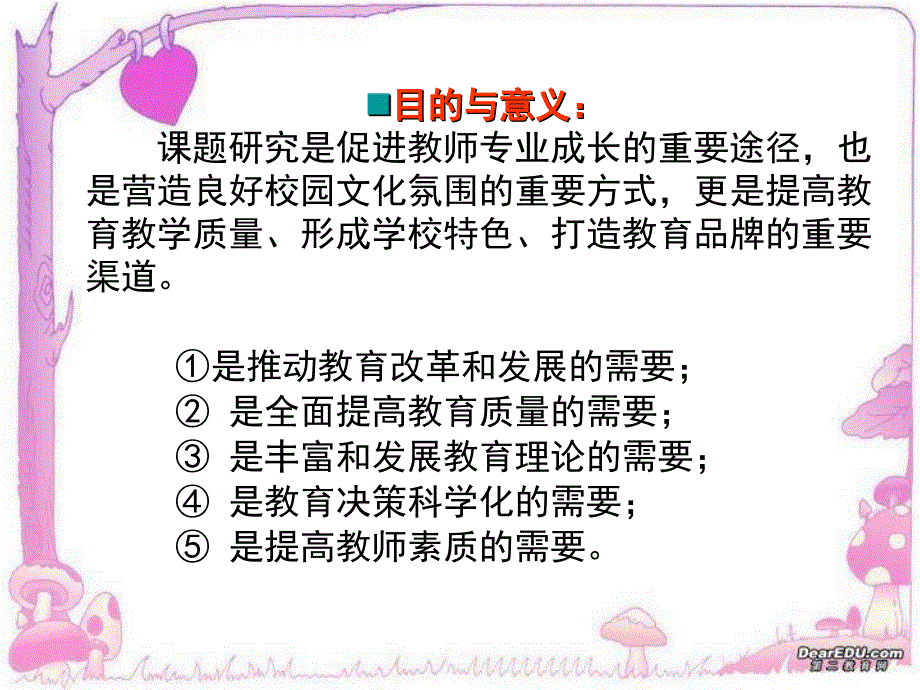 如何进行课题研究_第3页