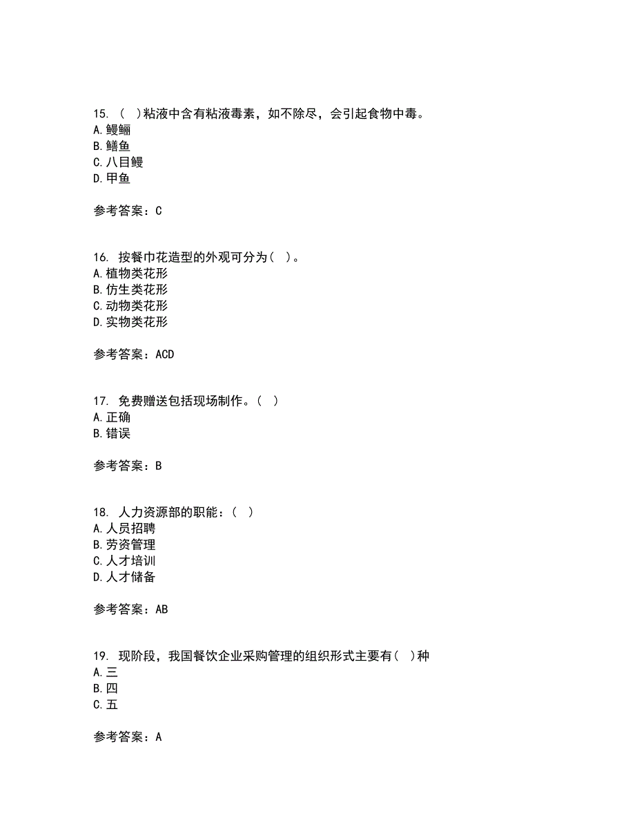 南开大学21春《餐饮服务与管理》在线作业二满分答案67_第4页