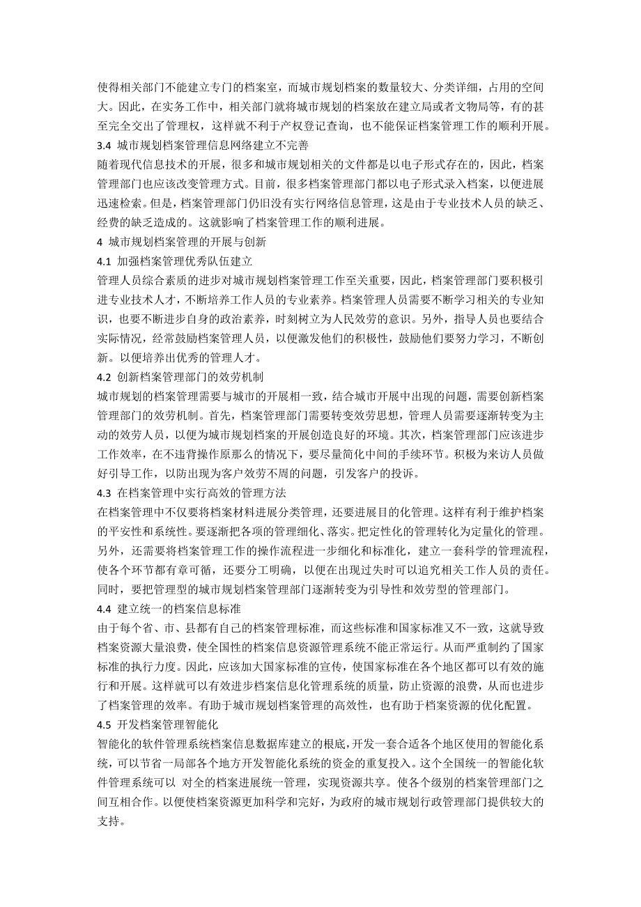 城市规划档案管理方式创新探究_第2页