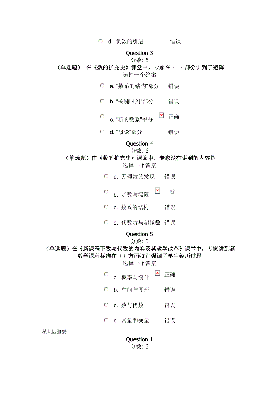 模块三四八测试答案_第3页