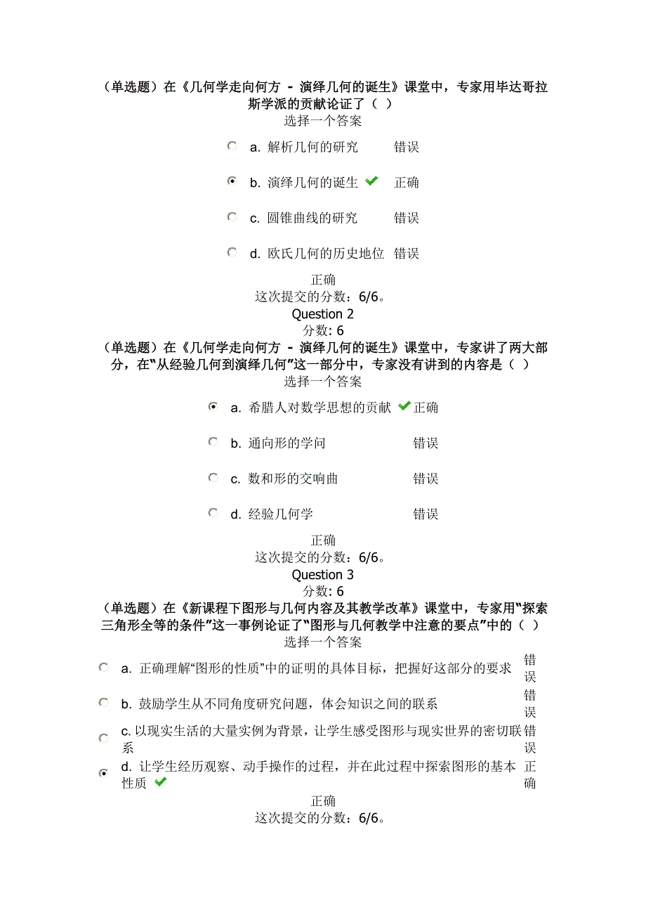 模块三四八测试答案_第4页