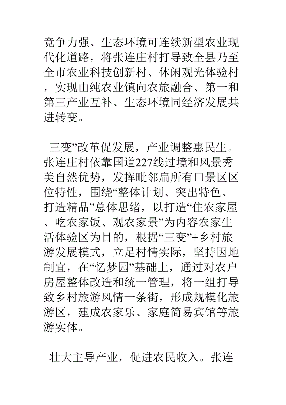 2023年村乡村振兴典型做法.doc_第2页