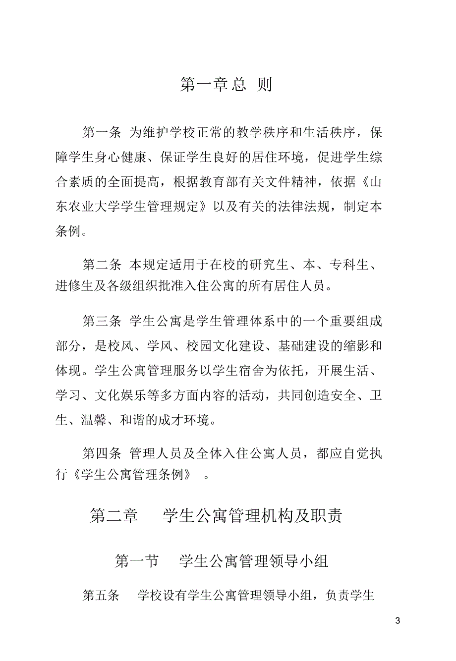 优化育人环境提升服务水平_第3页