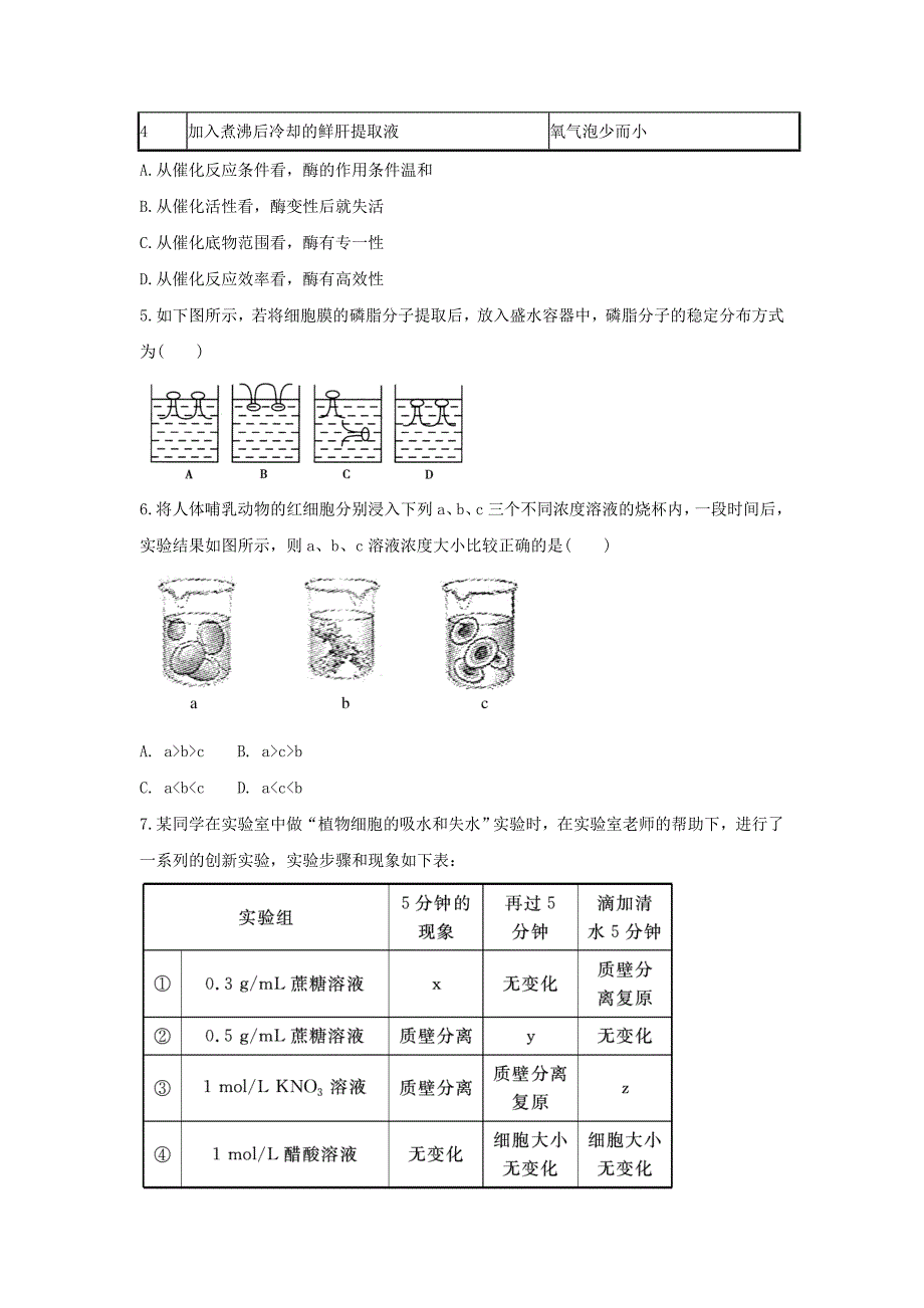 2012届高三生物二轮复习专题练习12：细胞的代谢_第2页