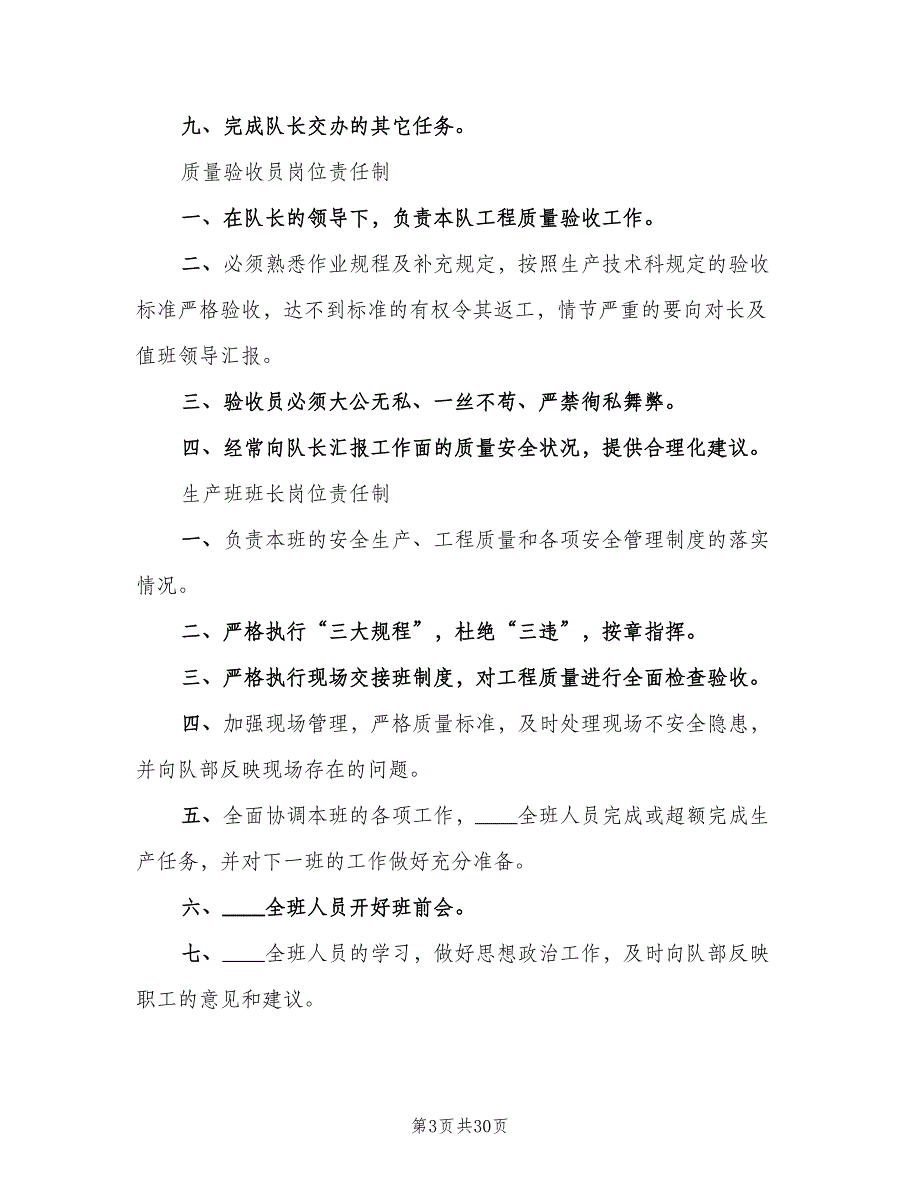 综采队队长岗位责任制（8篇）_第3页