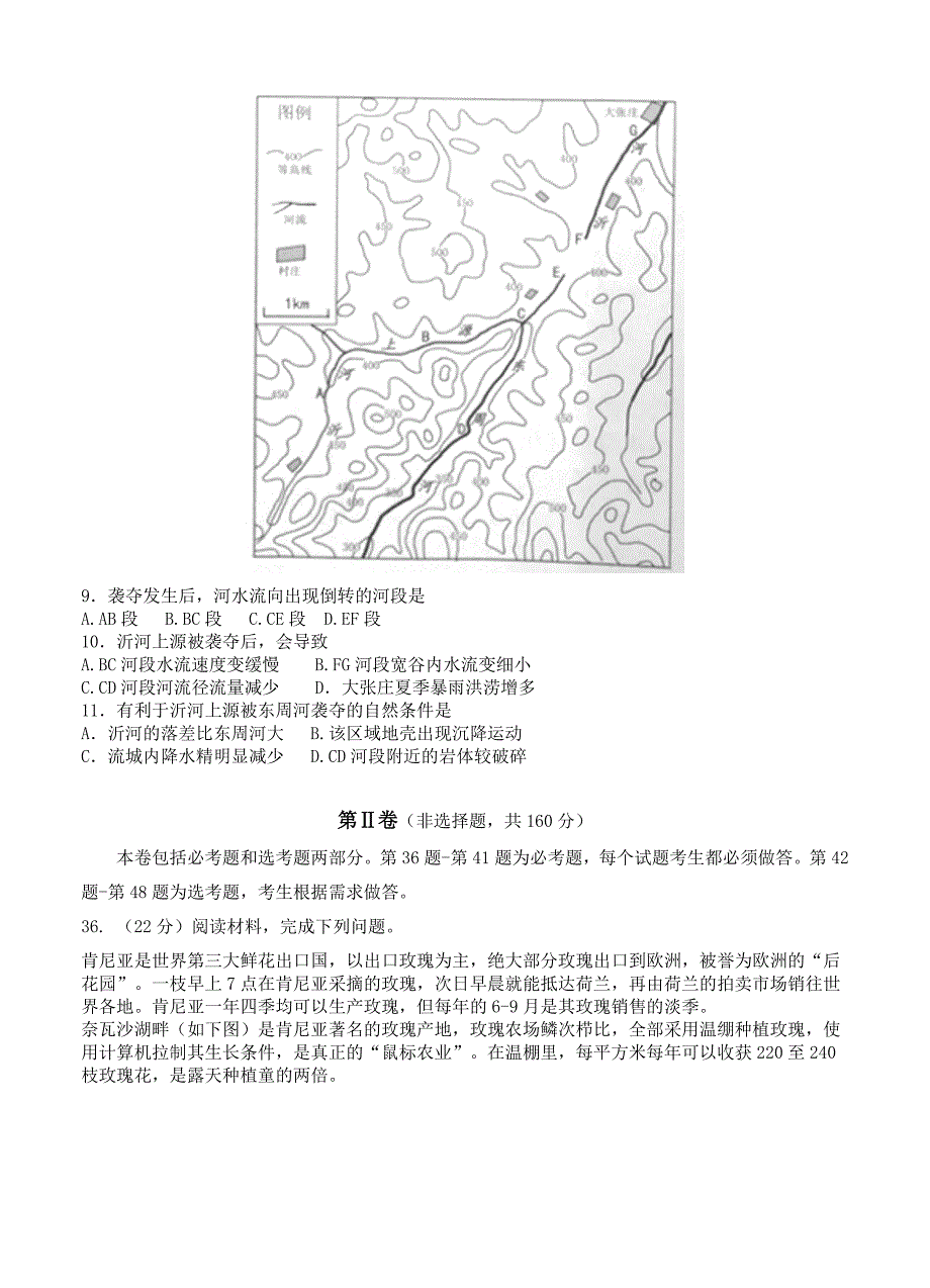 精编广东省佛山市高三教学质量检测一文综地理试卷含答案_第3页