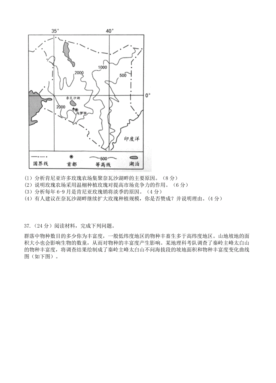 精编广东省佛山市高三教学质量检测一文综地理试卷含答案_第4页