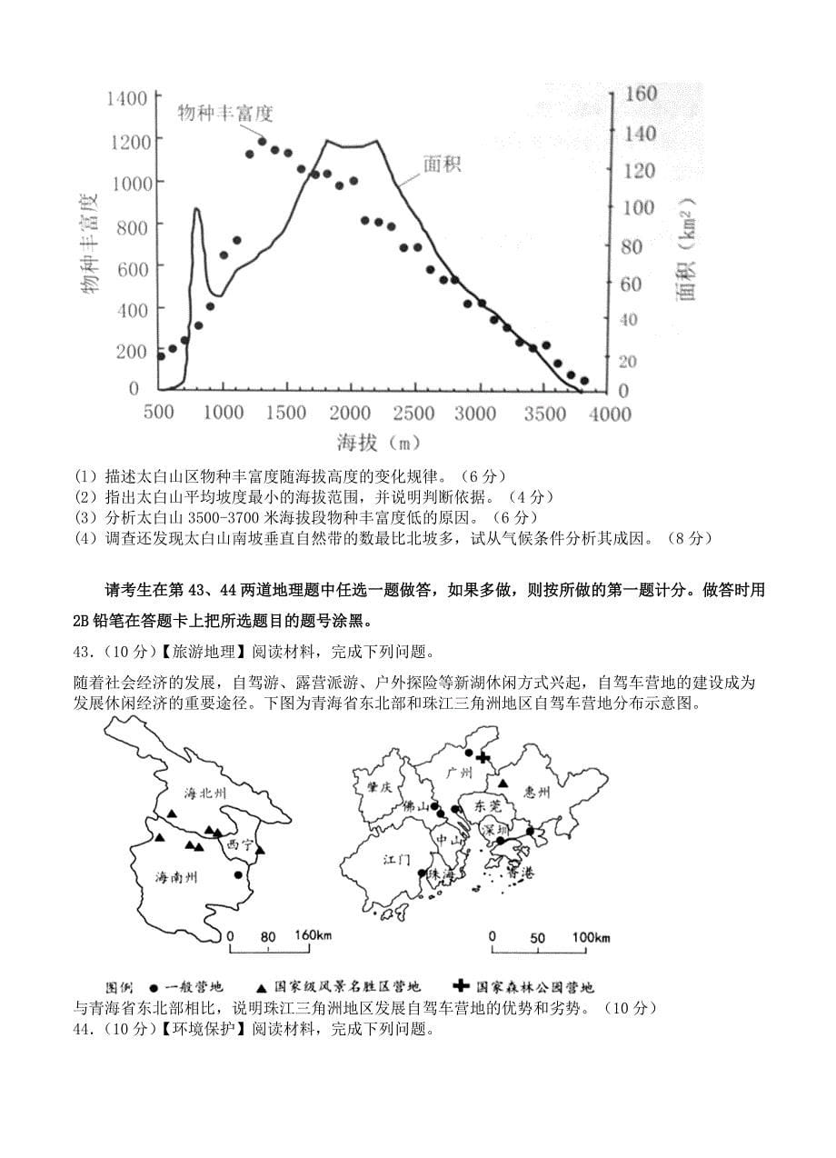 精编广东省佛山市高三教学质量检测一文综地理试卷含答案_第5页