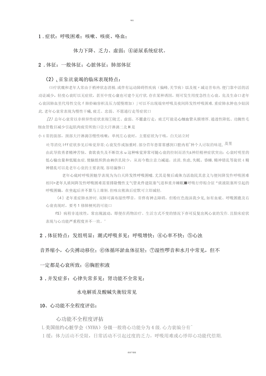 老年医学考试复习重点_第4页