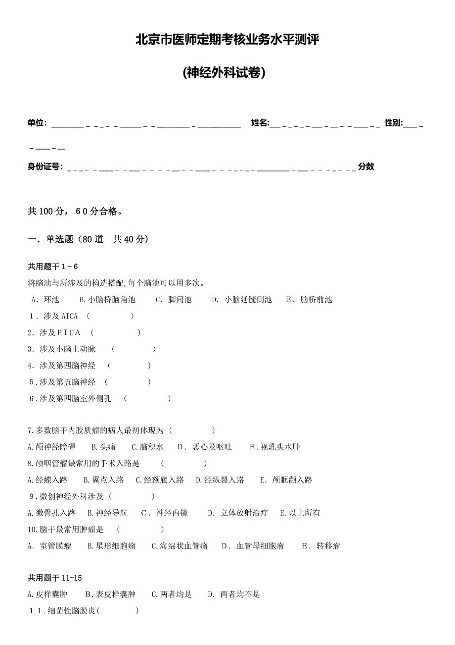 神经外科试题及答案_第1页