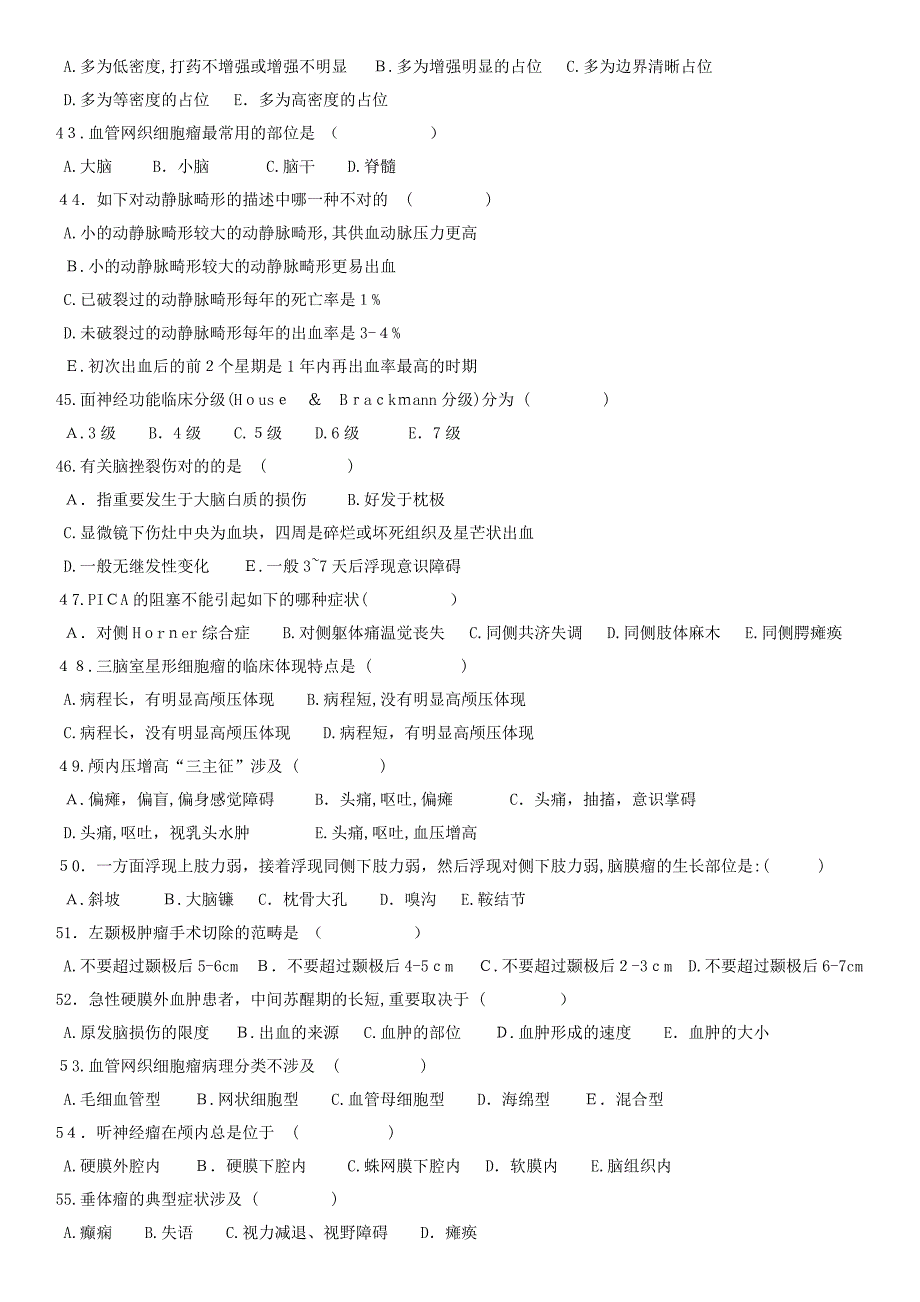 神经外科试题及答案_第4页