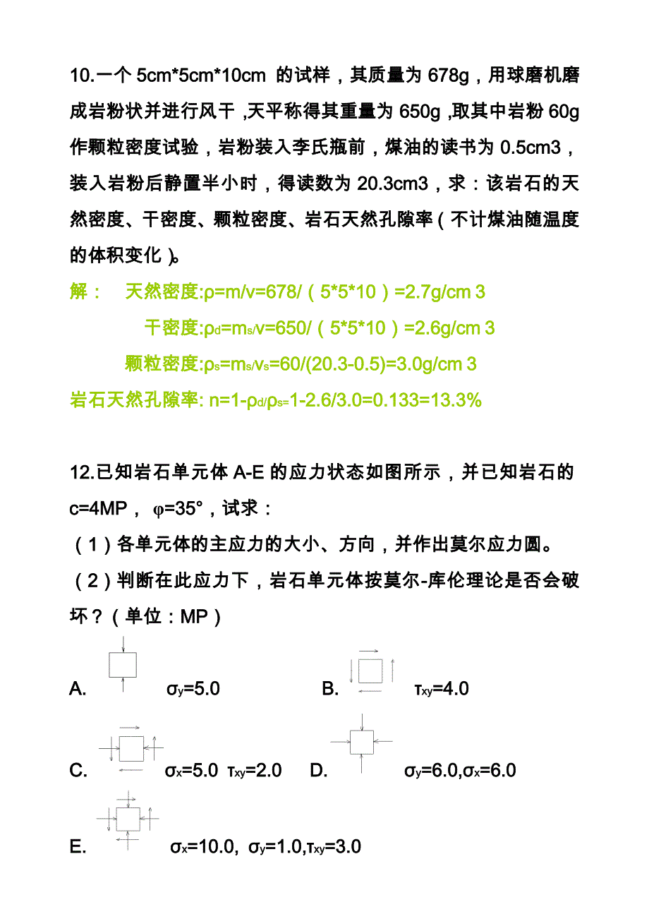 岩体力学课后习题答案.doc_第1页