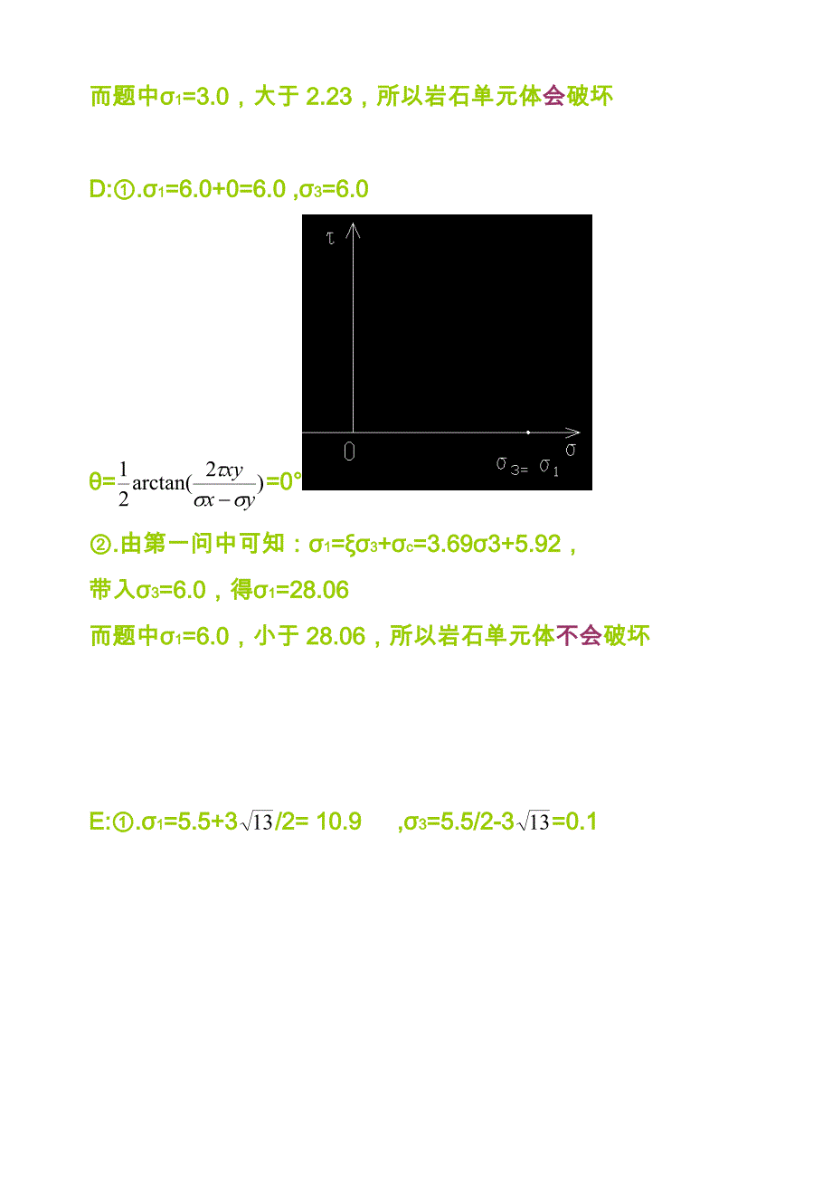 岩体力学课后习题答案.doc_第4页